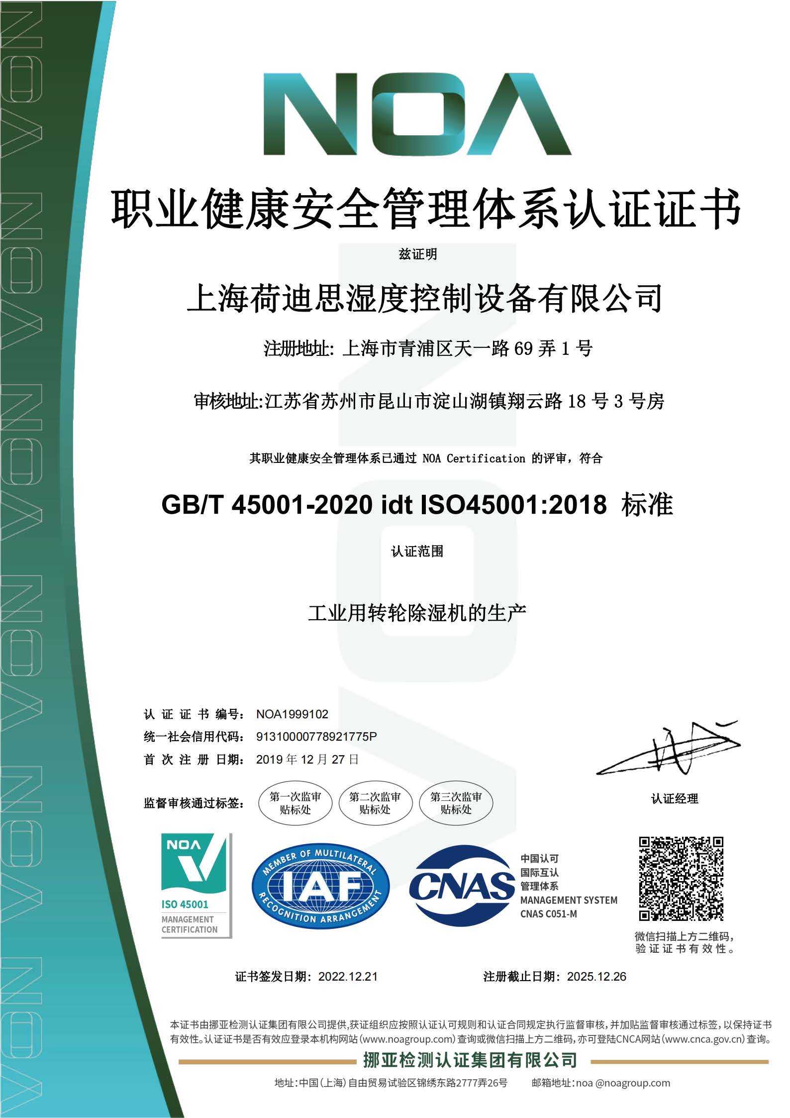 ISO45001